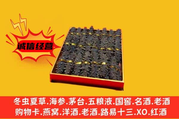 株洲市攸县回收海参