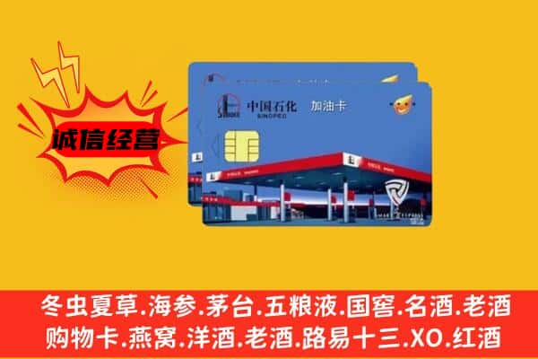 株洲市攸县回收加油卡